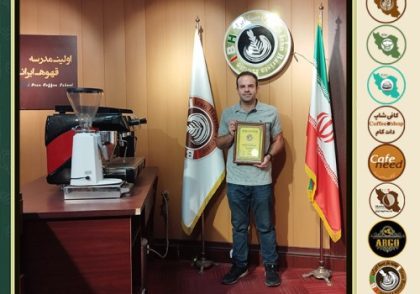 علیرضا مردانی دوره باریستا | قهوه، کافی شاپ و مهارت باریستا تیر 1402