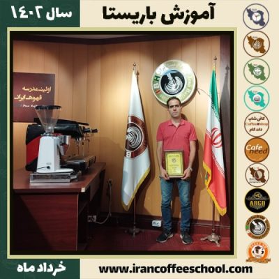 محمدعلی توکلی نیاکی دوره قهوه | آموزش کافی شاپ و مهارت باریستا خرداد 1402