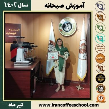 منصوره هرمزی صبحانه | دوره تخصصی صبحانه های ملل تیر 1402