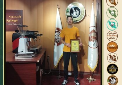 بردیا مشیری فر باریستا | آموزش قهوه، کافی شاپ و مهارت باریستا تیر 1402