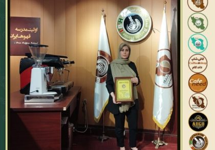 طاهره امین سماک باریستا | آموزش قهوه، کافی شاپ و مهارت باریستا تیر 1402