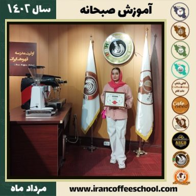فاطمه آراسته صبحانه | دوره تخصصی آشپزی صبحانه های ملل مرداد 1402