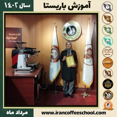 لیلا خواست خدائی باریستا | آموزش قهوه، کافی شاپ و مهارت باریستا مرداد 1402