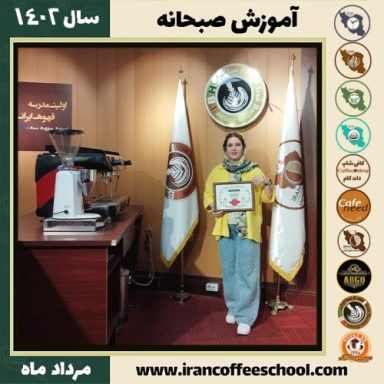مریم تفرجی صبحانه | دوره تخصصی آشپزی صبحانه های ملل مرداد 1402