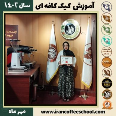 طاهره طاهری کیک کافه ای | آموزش کیک های کافی شاپی مهر 1402