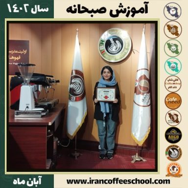 مینو نخعی آموزش صبحانه | دوره تخصصی آشپزی صبحانه های ملل آبان 1402