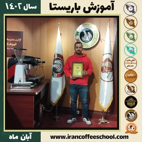 مهارت باریستا,آموزش باریستایی,آموزش 0 تا 100, حقوق باریستا, آموزش باریستا آنلاین, هزینه آموزش باریستا, دوره باریستا, مدرک باریستا, آموزش کافی شاپ, مدرک بین المللی , مهارت آموزی کودکان,مدرک فنی حرفه ای, آموزش قهوه