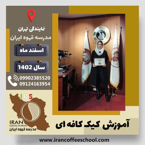آتنا استیلی کیک کافه ای | آموزش کیک های کافی شاپی اسفند 1402