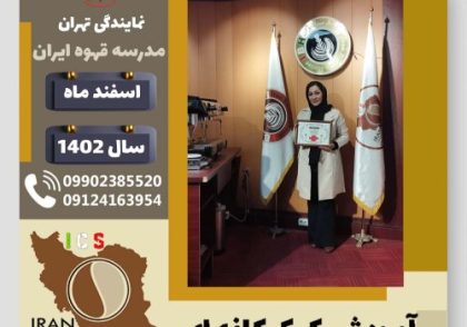الهه رانش کیک کافه ای | آموزش کیک های کافی شاپی اسفند 1402