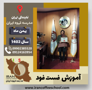 اکرم کمیجانی فست فود | آموزش آشپزی و غذاهای کافه ای بهمن 1402