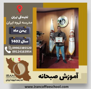 رامین تدین آموزش صبحانه | دوره تخصصی آشپزی صبحانه های ملل دی 1402