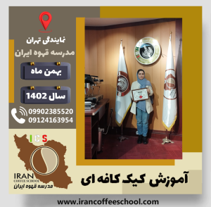 سیده زهرا رضائی کیک کافه ای | آموزش کیک های کافی شاپی بهمن 1402