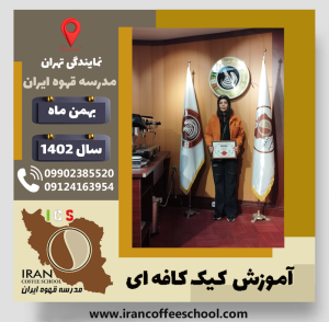 صبا ده پهلوان کیک کافه ای | آموزش کیک های کافی شاپی بهمن 1402