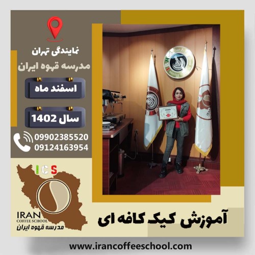 محدثه احمدی کیک کافه ای

شماره گواهینامه : P77A9210620
محدثه احمدی کیک کافه ای | آموزش کیک های کافی شاپی اسفند 1402