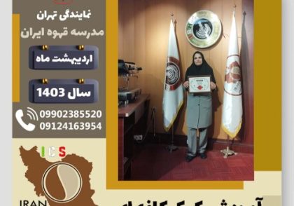 اعظم مرادی کیک کافه ای | آموزش کیک های کافی شاپی اردیبهشت 1403