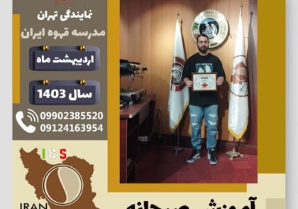 دانیال شیفته آموزش صبحانه | دوره تخصصی آشپزی صبحانه های ملل اردیبهشت 1403