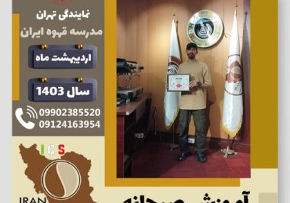 فاضل خمر ثمره آموزش صبحانه | دوره تخصصی آشپزی صبحانه های ملل اردیبهشت 1403