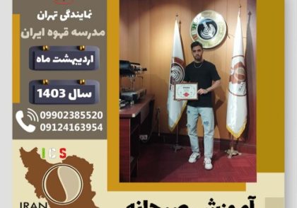مهدی ظریف میانجی زیدی آموزش صبحانه | دوره تخصصی آشپزی صبحانه های ملل اردیبهشت 1403