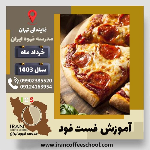 زهرا یزدانی فست فود | آموزش آشپزی و غذاهای کافه ای خرداد 1403
