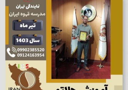 عبدالجبار جاور جلاتو | آموزش بستنی ایتالیایی، سربت و ژلاتو تیر 1403