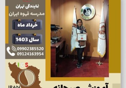فرناز جعفری آموزش صبحانه | دوره تخصصی آشپزی صبحانه های ملل خرداد 1403