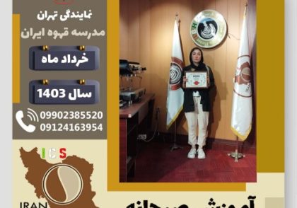 معصومه زندی آموزش صبحانه | دوره تخصصی آشپزی صبحانه های ملل خرداد 1403