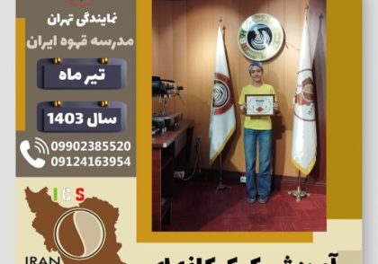 مهرگان خدادادی کیک کافه ای | آموزش کیک های کافی شاپی تیر 1403