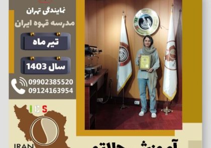پریا پرنوری جلاتو | آموزش بستنی ایتالیایی، سربت و ژلاتو تیر 1403