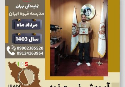 امیرحسین ابوالحسنی فست فود | آموزش آشپزی و غذاهای کافه ای مرداد 1403