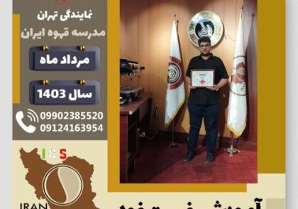 محمدصدرا استیری فست فود | آموزش آشپزی و غذاهای کافه ای مرداد 1403
