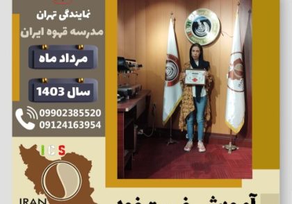 نوشین خدائی فست فود | آموزش آشپزی و غذاهای کافه ای مرداد 1403