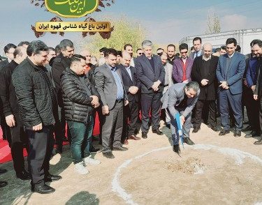 آیین کلنگ زنی باغ گیاه شناسی قهوه