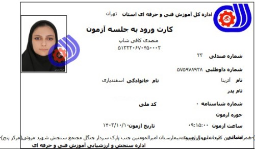 آترینا اسفندیاری