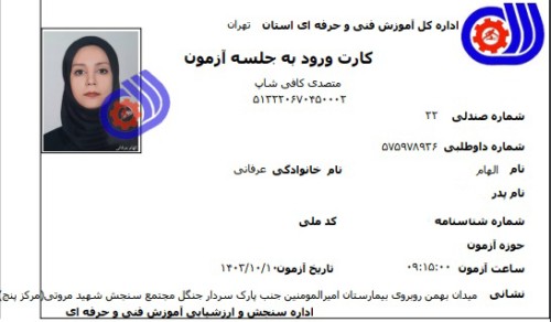 الهام عرفانی