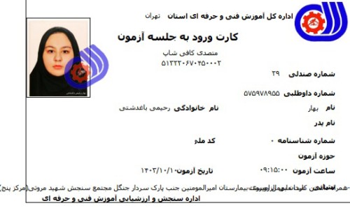 بهار رحیمی باغدشتی