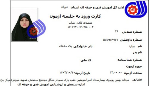 بهاره یکه دهقان