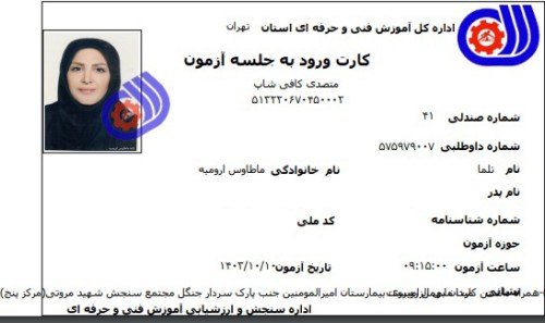 تلما ماطاوس ارومیه