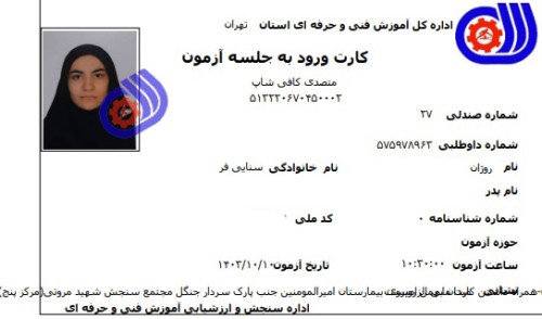 روژان سنائی فر