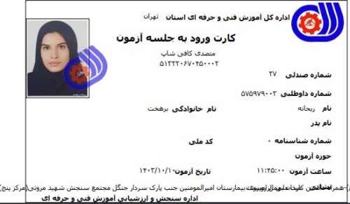 ریحانه برهخت