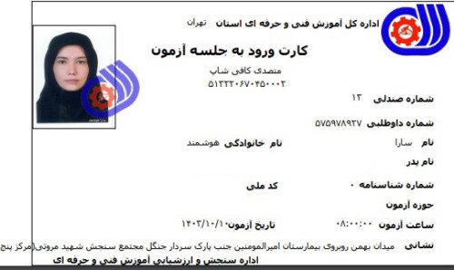 سارا هوشمند