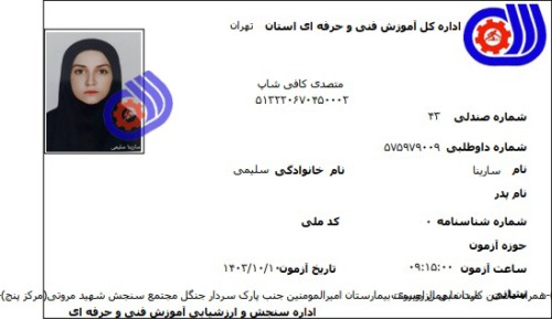 سارینا سلیمی