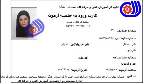 ساناز دل آرام