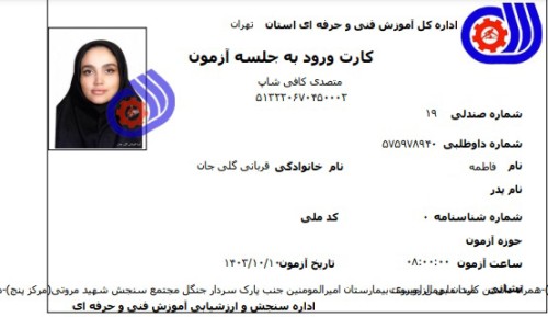 فاطمه قربانی گلی جان