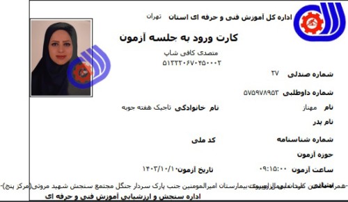 مهناز تاجیک هفته جوبه