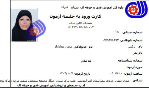 نرگس مومن بغدادآباد