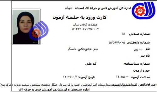 نسرین داسگر