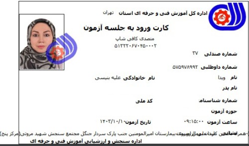 ویدا علیه بنیسی