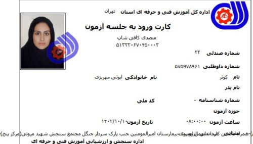 کوثر ابوئی مهریز