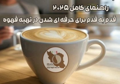 چطور در خانه باریستا شویم؟ راهنمای کامل 2025