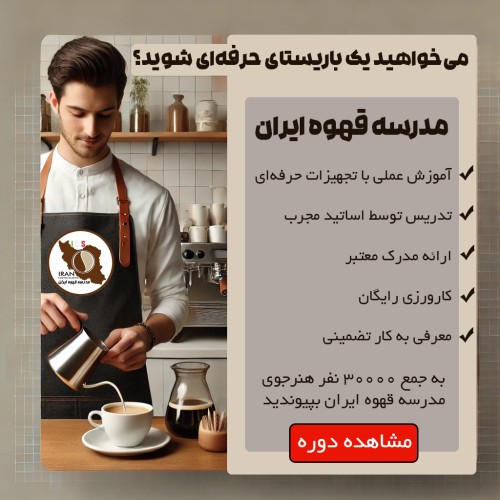 آموزش کافی شاپ